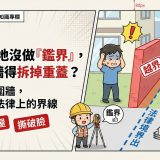 沒鑑界，圍牆可能不是界線